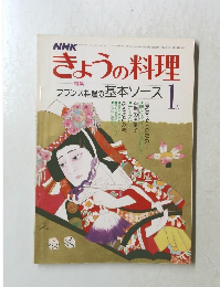 NHKきょうの料理　1980年1月