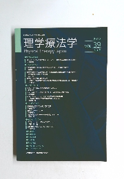 理学療法学　2012年vol.39 No.8