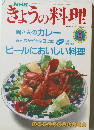 きょうの料理 1990年8月号