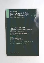 理学療法学 2014 VOL. 41 No.2