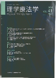 理学療法学　2014 VOL.41 No.1