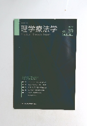 理学療法学　2012年 vol.39 No.1
