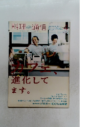 料理通信　2011年4月