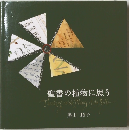聖書の植物に思う