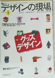 デザインの現場　2001年8月