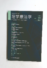 理学療法学　VOL.39　No.4