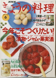 きょうの料理　1996年6月