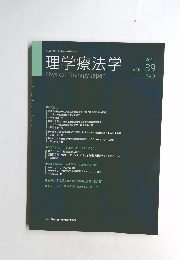 理学療法学　Physical Therapy Japan　2012年 VOL. 39 No.5