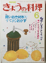 きょうの料理　6月