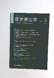 理学療法学　2012年　vol.39　No.3