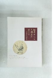 仙厓さんと九州名所めぐり　和尚の筑前散歩