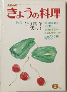 NHKきょうの料理 6月号