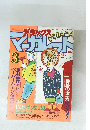 デラックスマーガレット 1985年3月号