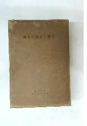 歯車の設計と製作