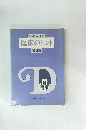 臨床のヒント 第3集