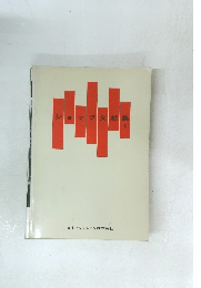 ショック文献集1