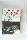 ハイエンドオーディオ　1997　8　ラジオ技術