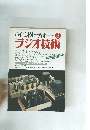 ラジオ技術1997年6月号