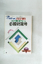 Challenge臨時増刊号●二学期中間テスト・必勝対策号