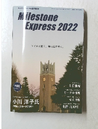 Milestone　Express　2022