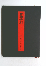 花夢幻　長井理一と花の旅人作品集