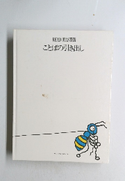 READMASTERことばの引き出し