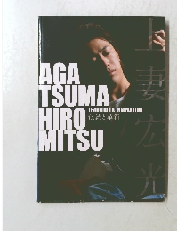 AGA TSUMA HIRO MITSU