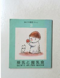 婦人之友育児シリーズ 3