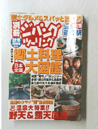 シパングツーリング