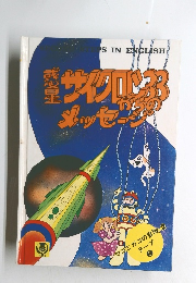 サイクロン33からのメッセーン