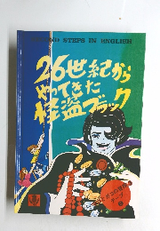 26世紀から やってきた 盗ブラック