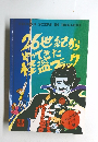26世紀から やってきた 盗ブラック