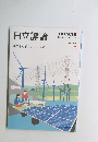 日立評論　平成26年　vol。９６　No.５