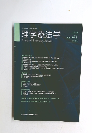 理学療法学　平成26年　vol４１　No.３