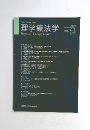 理学療法学 Physical Therapy Japan 2014 VOL. 41 No.7