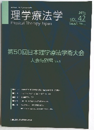 理学療法学　2015 VOL. 42 Suppl. No.1