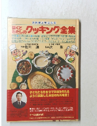 特定のクッキング全集