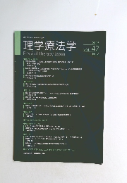 理学療法学　平成27年　vol４２　No.２
