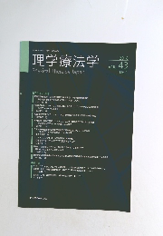 理学療法学　2016 VOL. 43 No.1