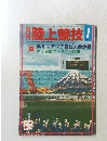 月刊陸上競技　1971　1