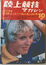 陸上競技マガジン　1971/10