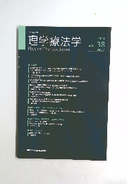 理学療法学　2011年