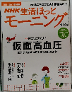 NHK生活ほっとモーニング 11/12