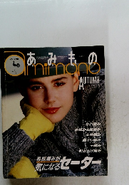 あみもの　1986年AUTUMN