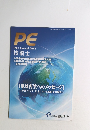 PE IPEJ Journal 2011 技術士