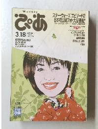 ぴあ　3.18