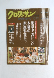 クロワッサン　10/25