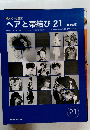 ヘアと帯結び21　平成14年　２１号
