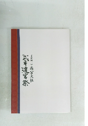 式年遷宮祭 美濃國一宮