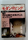 モダンリビング　1993年7月　No.89